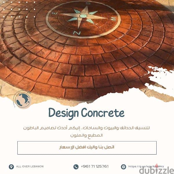 باطون ملون ومطبع stamped concrete 4