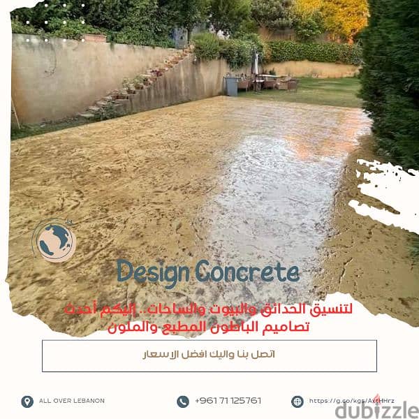 باطون ملون ومطبع stamped concrete 5