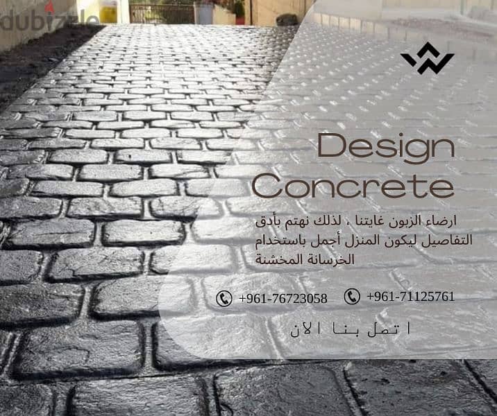 باطون ملون ومطبع stamped concrete 6