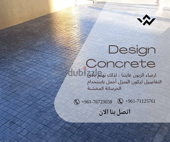 باطون ملون ومطبع stamped concrete 8