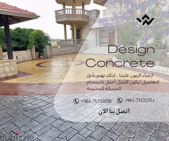 باطون ملون ومطبع stamped concrete 9