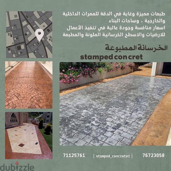 باطون ملون ومطبع stamped concrete 11