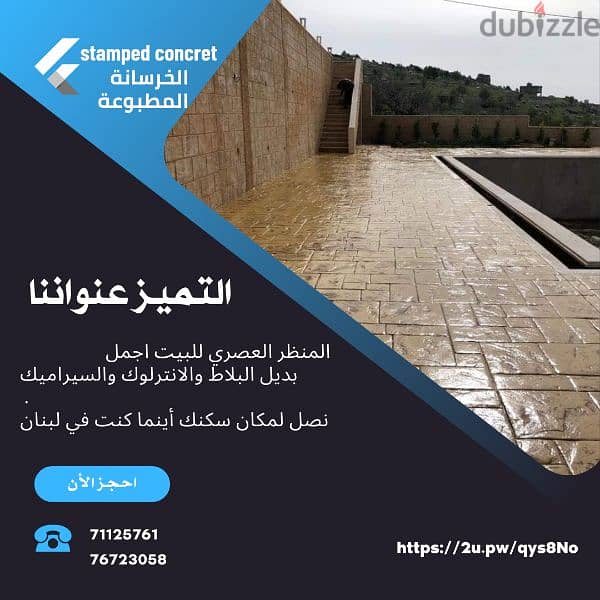 باطون ملون ومطبع stamped concrete 12