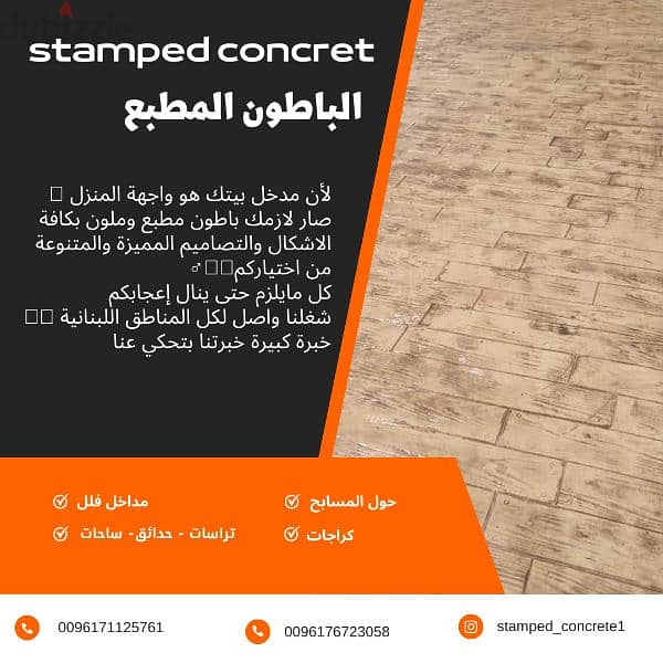 باطون ملون ومطبع stamped concrete 13