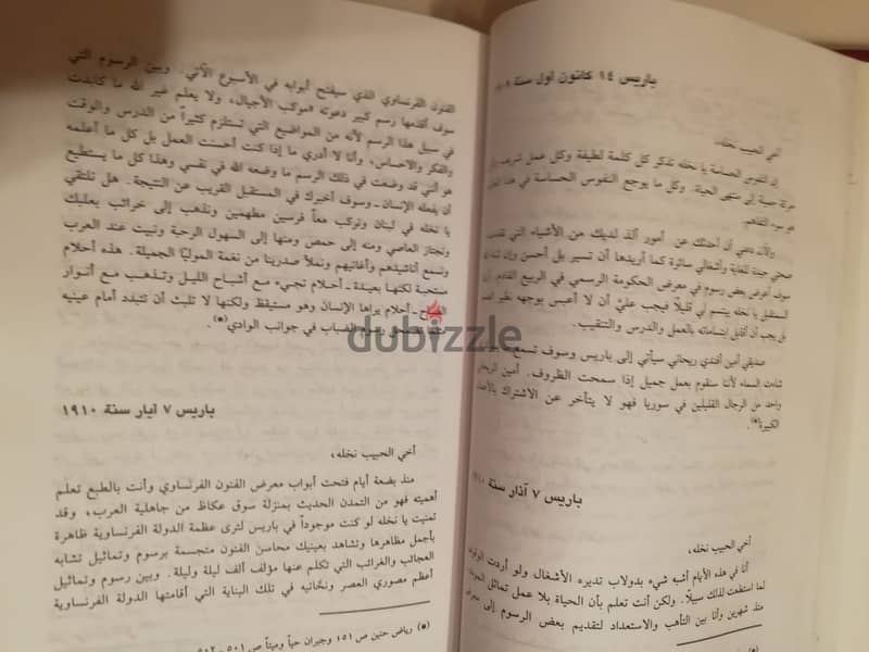 مجموعة اعمال جبران خليل جبران الكاملة في 4 كتب اصدار دار الجيل 5