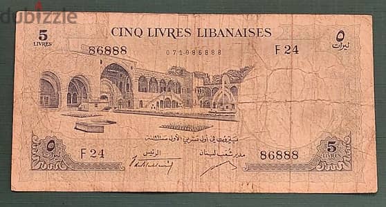 1961 Cinq Livres بنك سوريا ولبنان Serial # 86888