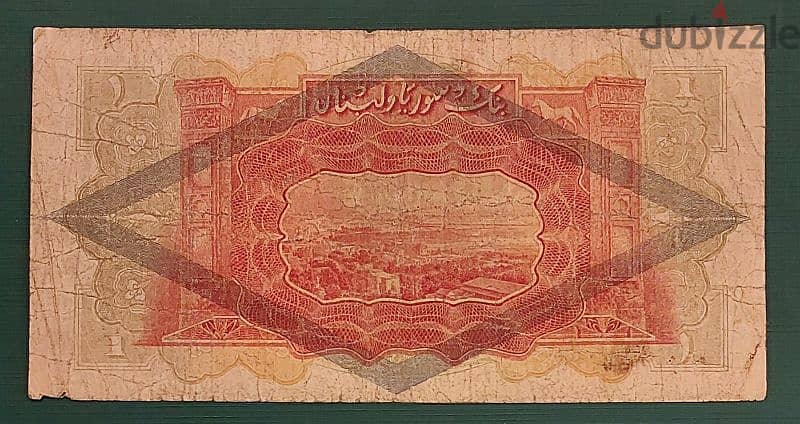 1939 Un livre بنك سوريا ولبنان Serial # 035.486 1