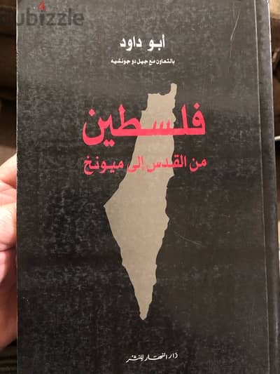 فلسطين