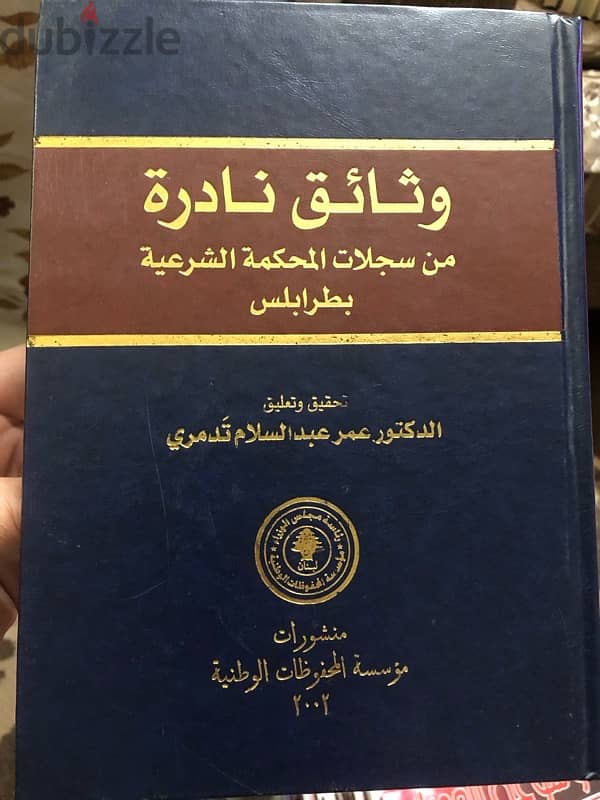 وثائق نادرة من سجلات المحكمة الشرعية في طرابلس 0