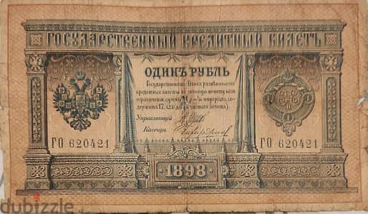 Russian old banknote 1898