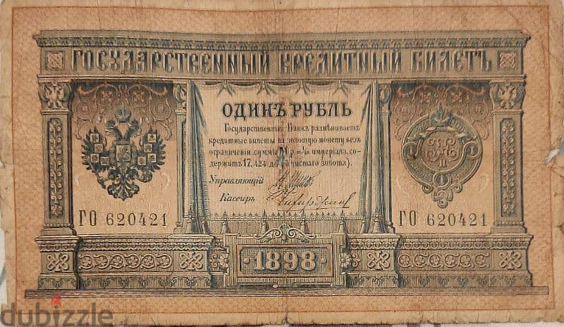 Russian old banknote 1898 0