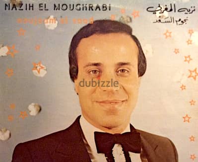 نزيه المغربي ( RARE LP )