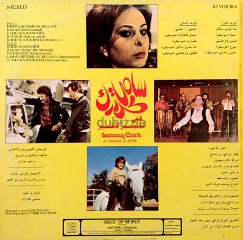 سامي كلارك ( RARE LP ) الممر الاخير 1