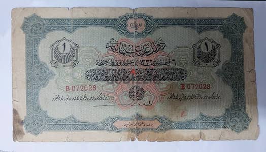 Ottoman Banknote 1 Lira year 1332 ليرة ورقية السلطنةالعثمانية