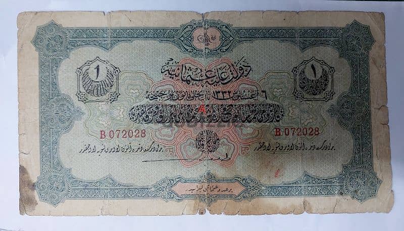 Ottoman Banknote 1 Lira year 1332 ليرة ورقية السلطنةالعثمانية 0