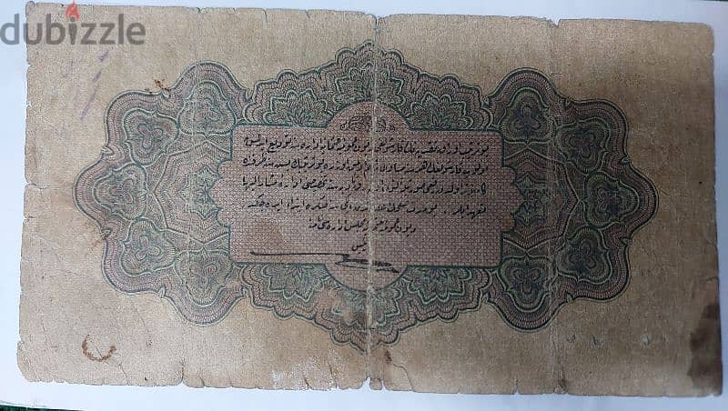 Ottoman Banknote 1 Lira year 1332 ليرة ورقية السلطنةالعثمانية 1