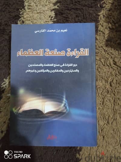 القراءة صناعة العظماء