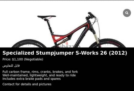 Specialized Stumpjumper S-works(قابل للتفاوض)