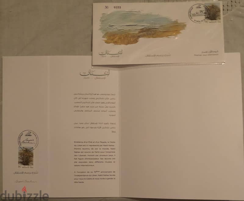 Folder with stamp and FDC Lebanon 2018 75th Anniversary Independence 1