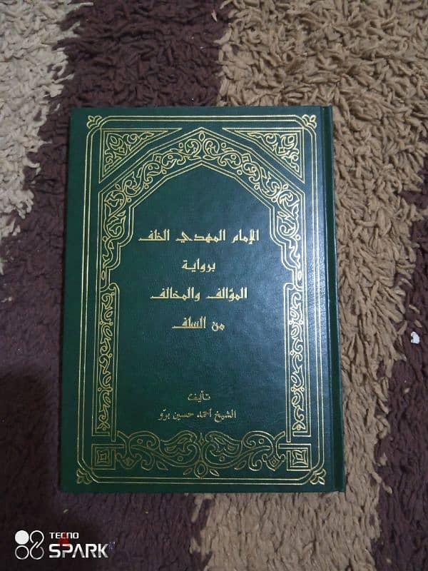 الامام المهدي الخلف 0