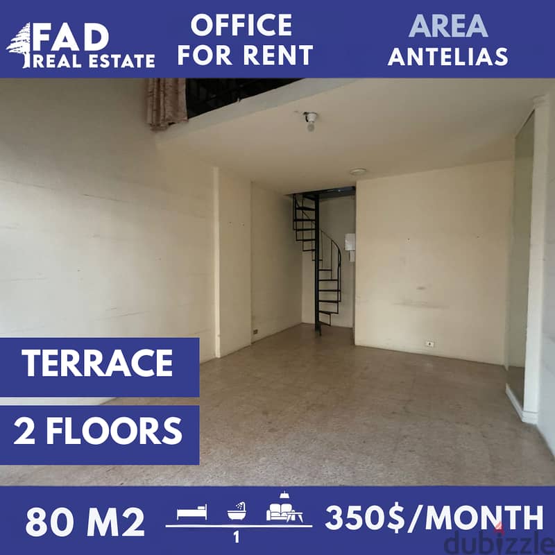 Office For Rent In Antelias مكتب للايجار في انطلياس 0