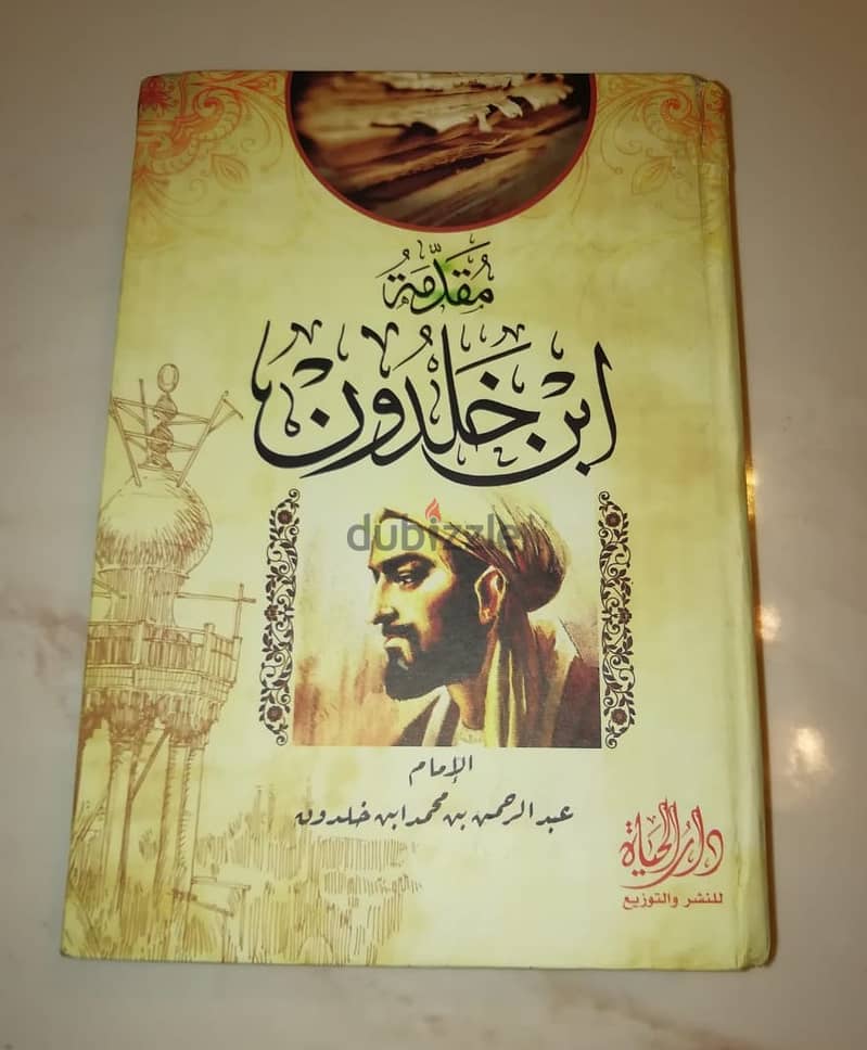 كتاب مقدمة ابن خلدون 0