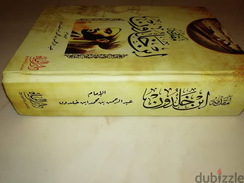 كتاب مقدمة ابن خلدون 1