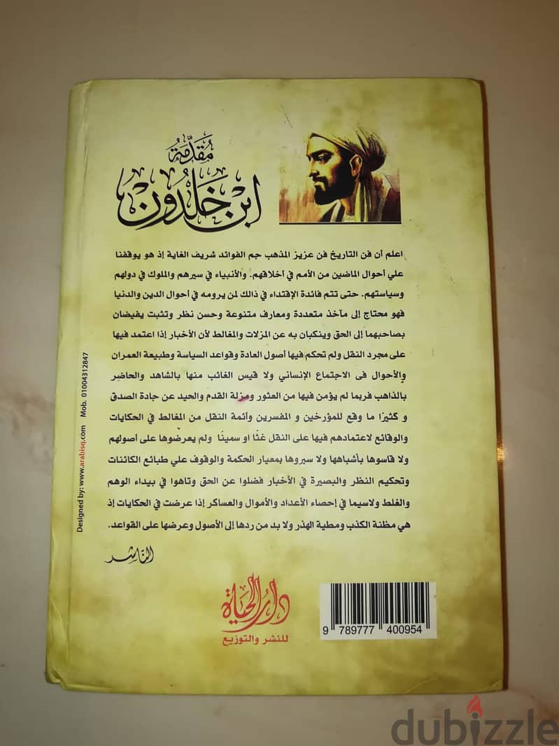 كتاب مقدمة ابن خلدون 4