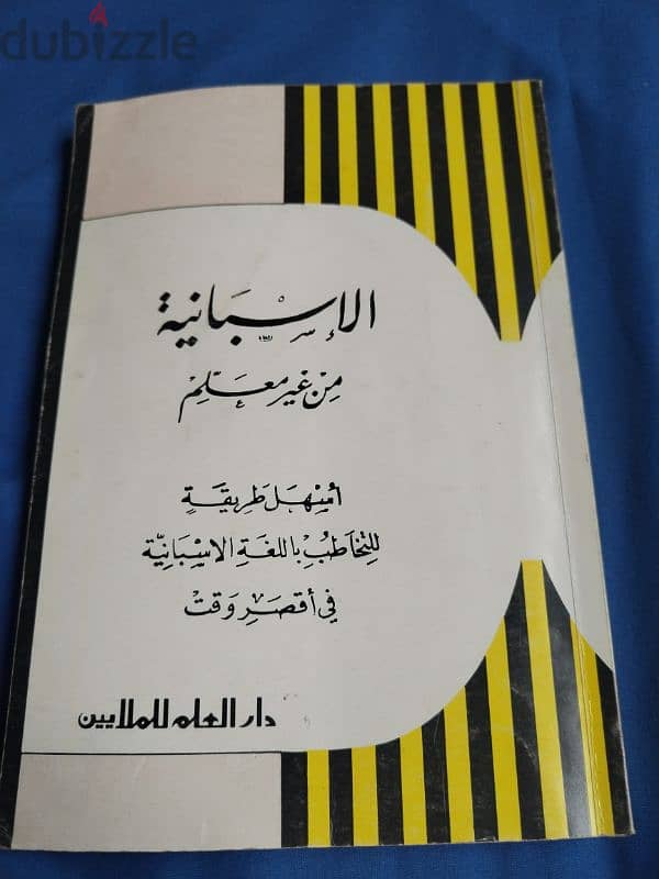 الاسبانية من غير معلم 1992 0