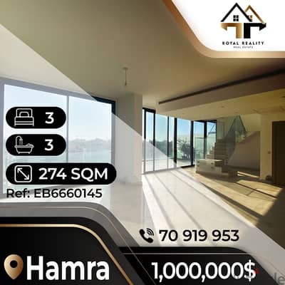 duplex apartments for sale in hamra - شقق للبيع في الحمرا