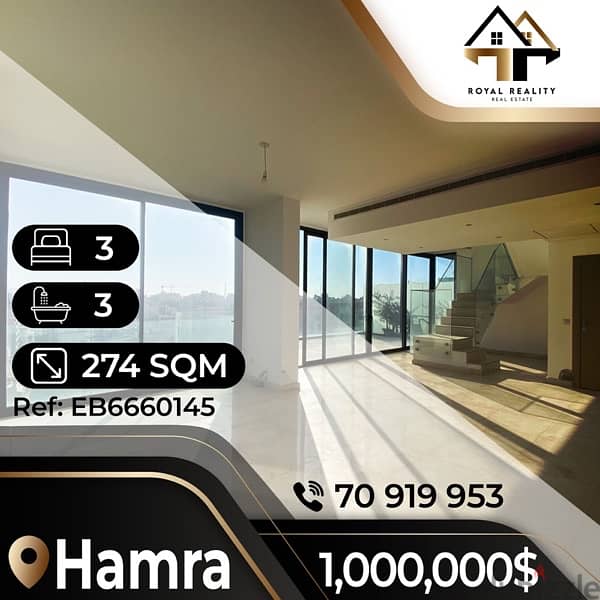 duplex apartments for sale in hamra - شقق للبيع في الحمرا 0