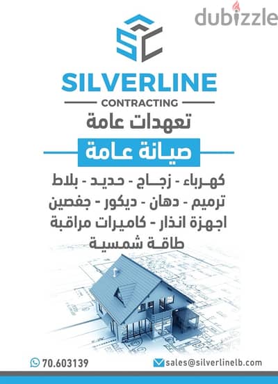 صيانة وترميم واعمال هندسية