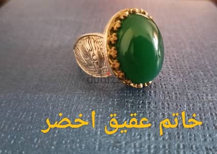 خاتم عقيق اخضر