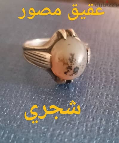 خاتم عقيق مشجر يمني