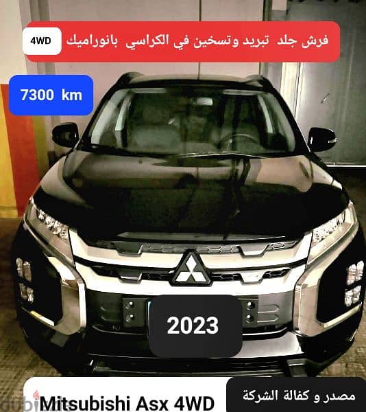 2023 Mitsubishi ASX 4WD premium package  مصدر وصيانة و كفالة الشركة 0