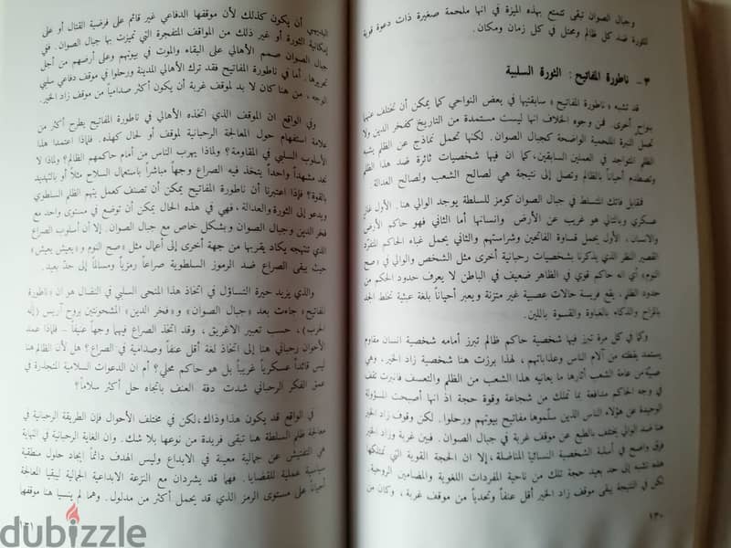 كتاب الاخوان رحباني حياة ومسرح 1