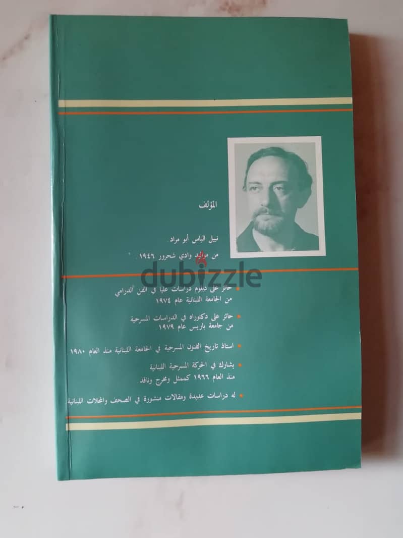 كتاب الاخوان رحباني حياة ومسرح 3