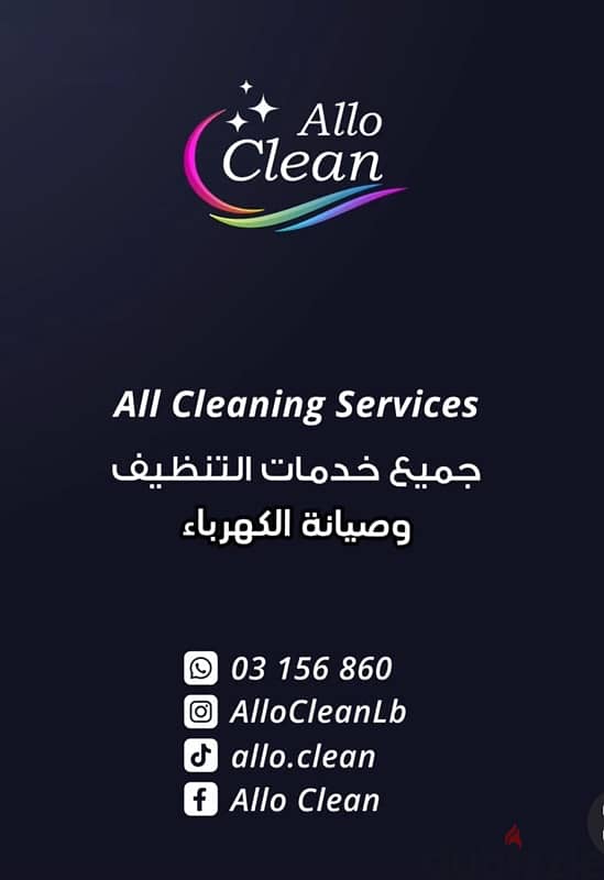 allo cleanخدمات تنظيف المنازل 0