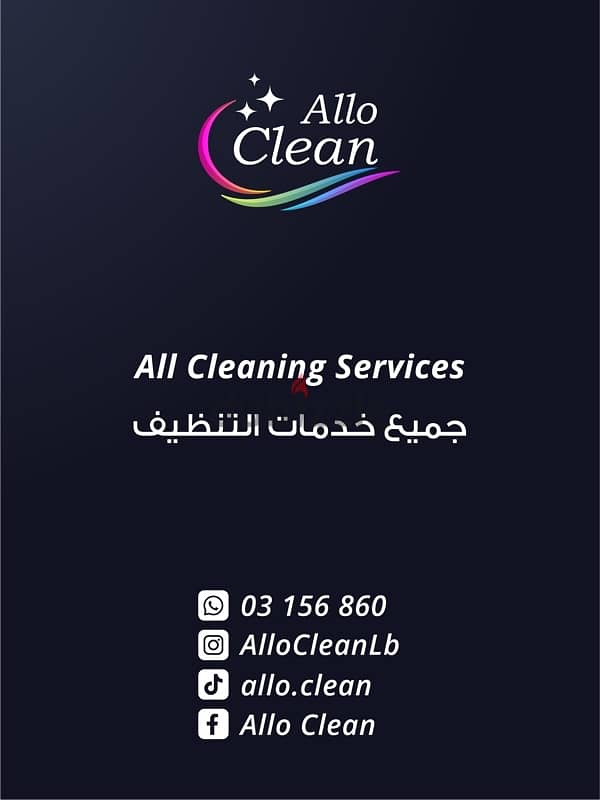 allo cleanخدمات تنظيف المنازل 3