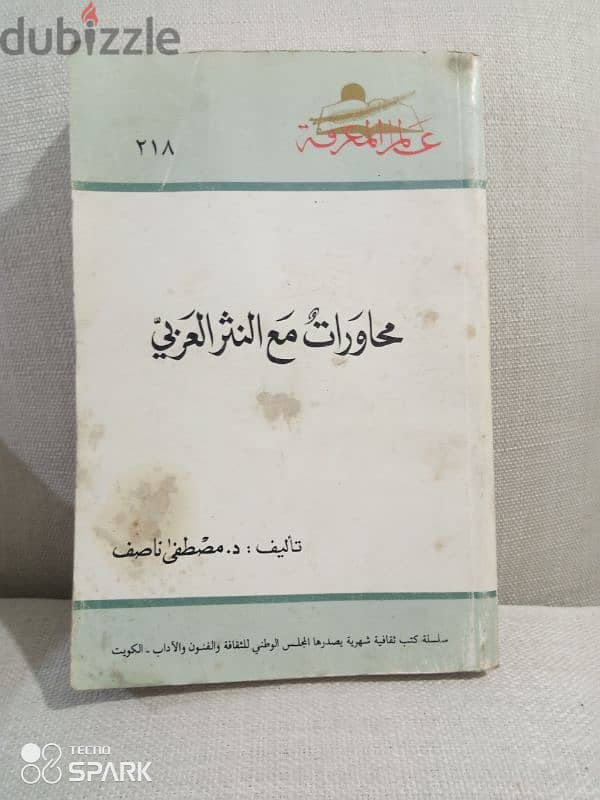 اعداد منوعة من مجلة عالم المعرفة 5