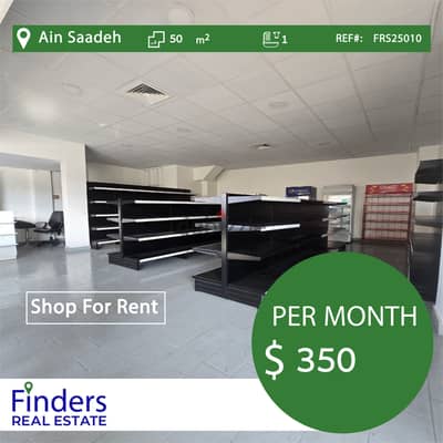 Shop for rent in Ain Saadeh! | محل للإيجار في عين سعادة