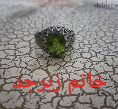 خاتم زبرجد