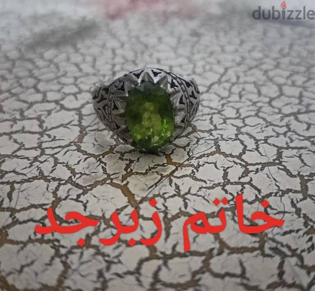 خاتم زبرجد 0