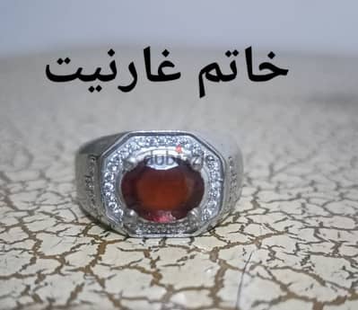 خاتم حجر الغارنيت