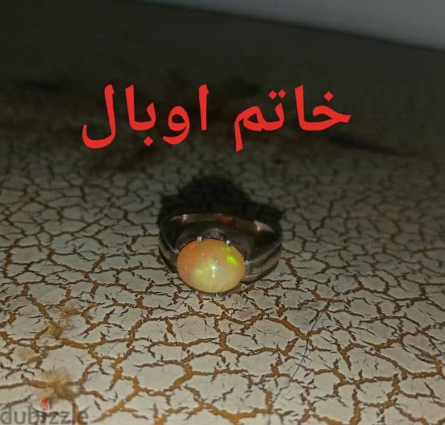 خاتم اوبال 0