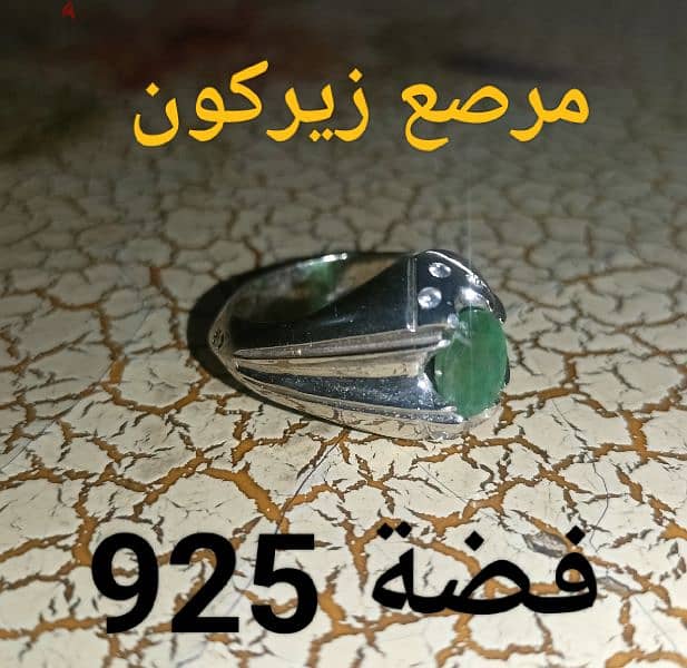 خاتم زمرد 1