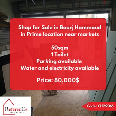 Prime location shop in Bourj Hammoud محل بموقع متميز في برج حمود