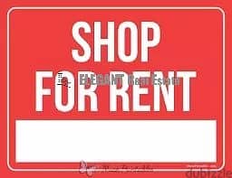 Shop For Rent | Prime Location | Mar Elias