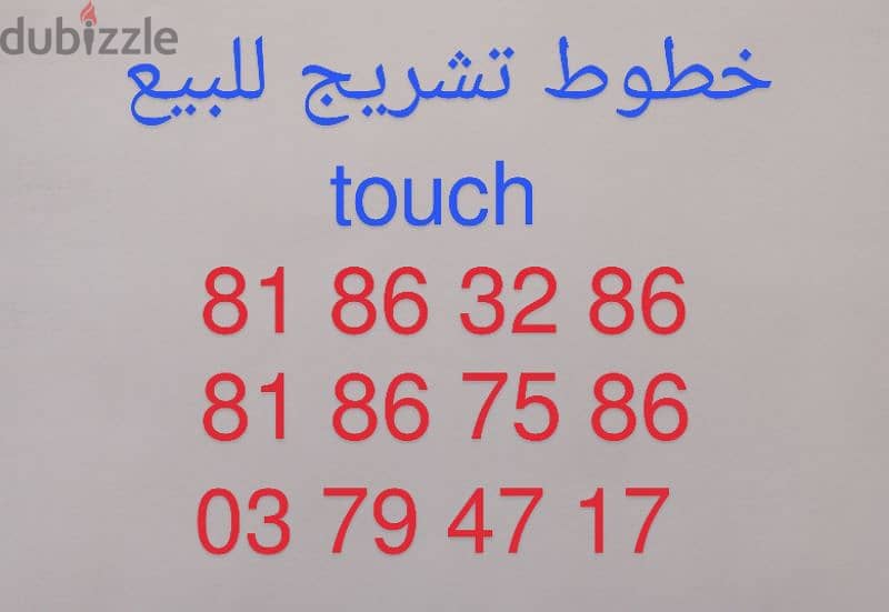 خطوط تشريج touch للبيع 0