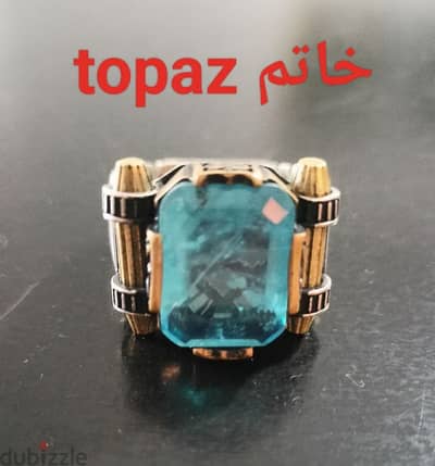 خاتم topaz